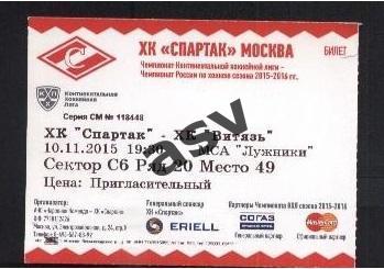 Билет ХК Спартак Москва - ХК Витязь Чехов 10.11.2015