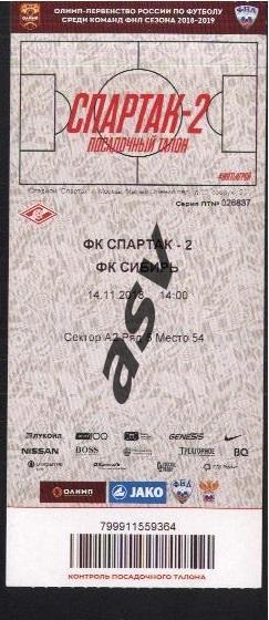 Билет ФК Спартак - 2 Москва - ФК Сибирь Новосибирск 14.11.2018