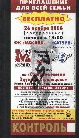 ФК Москва - Сатурн Раменское 26.11.2006