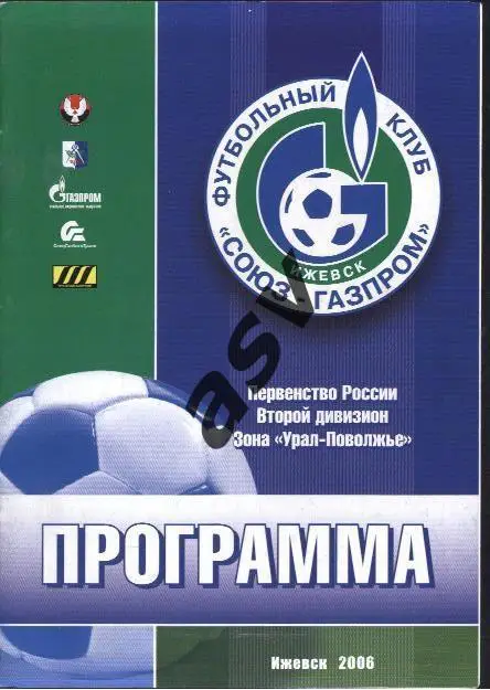 Союз-Газпром Ижевск - Носта Новотроицк 02.06.2006. 1/64 Финала. Кубок России