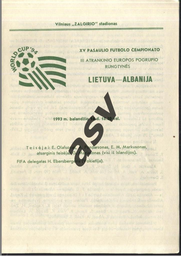Литва - Албания 14.04.1993 Отбор ЧМ.