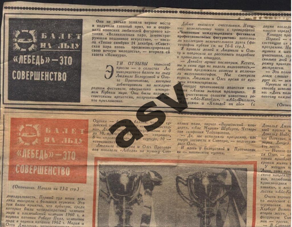 Фигурное катание. Балет на льду. Л. Белоусова О. Протопопов. Турне в Японии 197?