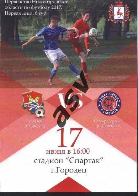ФК Городец - Семар-Сервис Семенов - 17.06.2017 Чемпионат Нижегородской обл