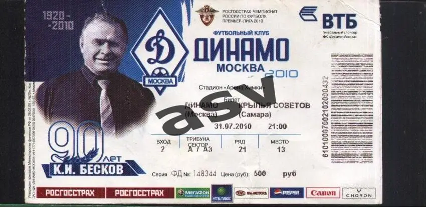 Динамо Москва - Крылья Советов Самара 31.07.2010.