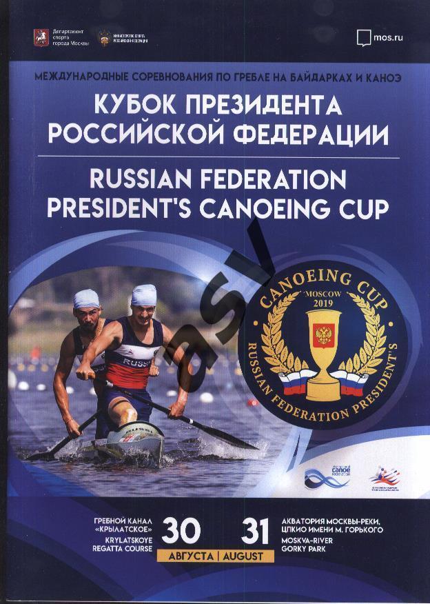 Кубок Президента по Гребле на байдарках и каноэ - 30-31.08.2019