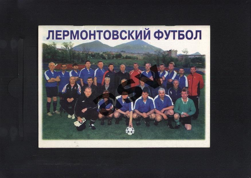 В. Ващенко Лермонтовский футбол 1954-1999 2008 Лермонтов