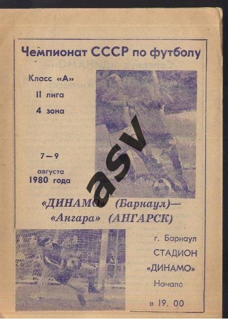Динамо Барнаул - Ангара Ангарск 07-09.08.1980