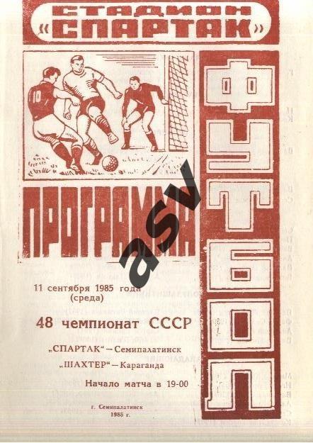 Спартак Семипалатинск - Шахтер Караганда - 11.09.1985
