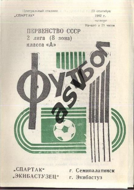 Спартак Семипалатинск - Экибастузец Экибастуз 23.09.1982