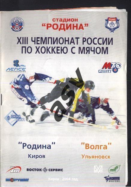 Родина Киров - Волга Ульяновск - 17.12.2004