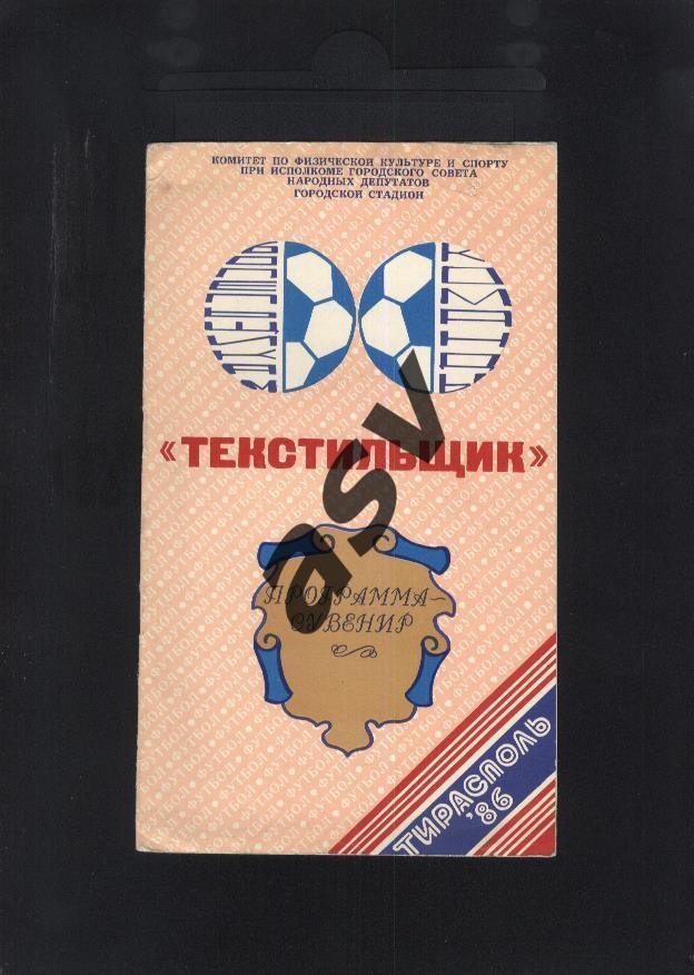 Тирасполь - 1986, программа-сувенир