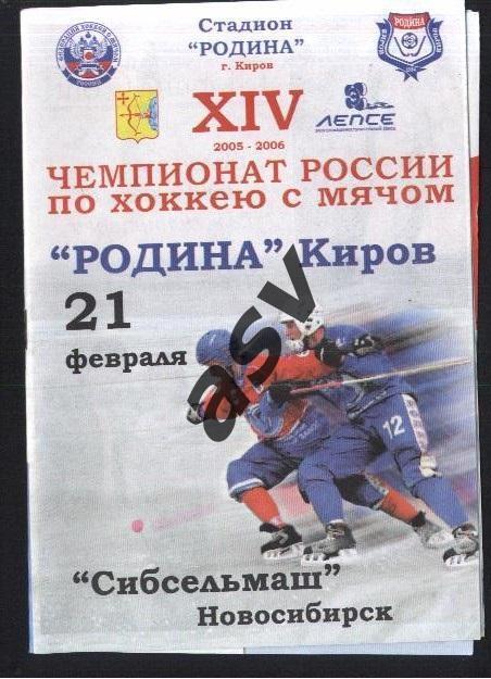 Родина Киров - Сибсельмаш Новосибирск - 21.02.2006