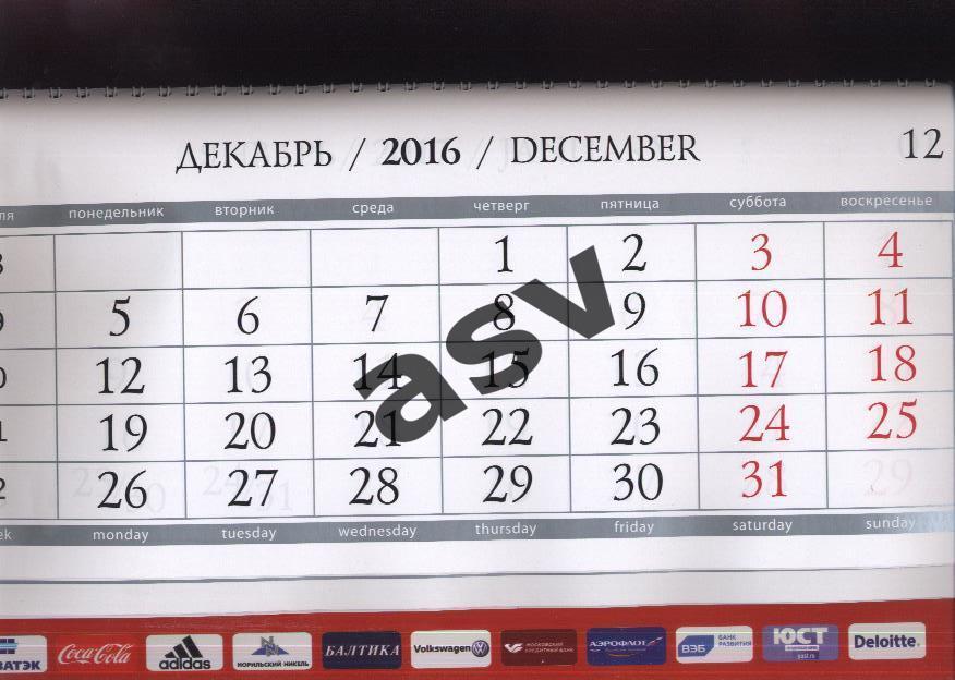 Настенный календарь РФС 2017 1