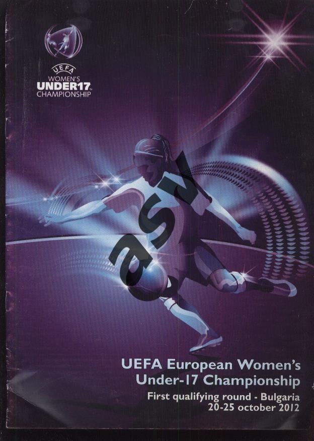 U-17 Чемпионат Европы Болгария 20-25.10.2012 1 раунд. Жен Россия, Англия, Молдов
