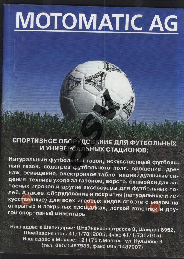 Мир футбола 2001. Высший и первый дивизионы