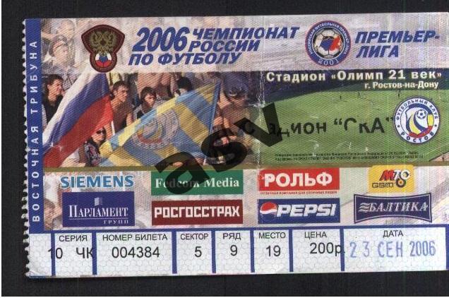 Ростов - Динамо Москва - 23.09.2006