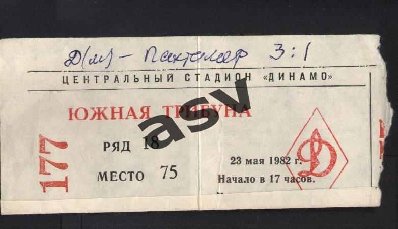 Динамо Москва - Пахтакор Ташкент - 23.05.1982