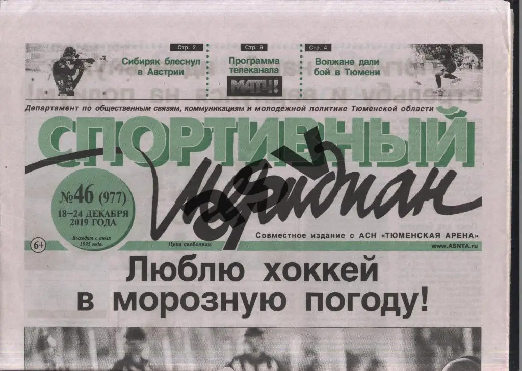 2019 Спортивный меридиан Тюмень № 46 Превью Русская классика. Тюмень - Курган