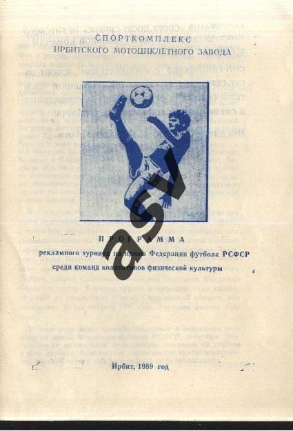 КФК. Футбол России. Ирбит Свердловская область 1989