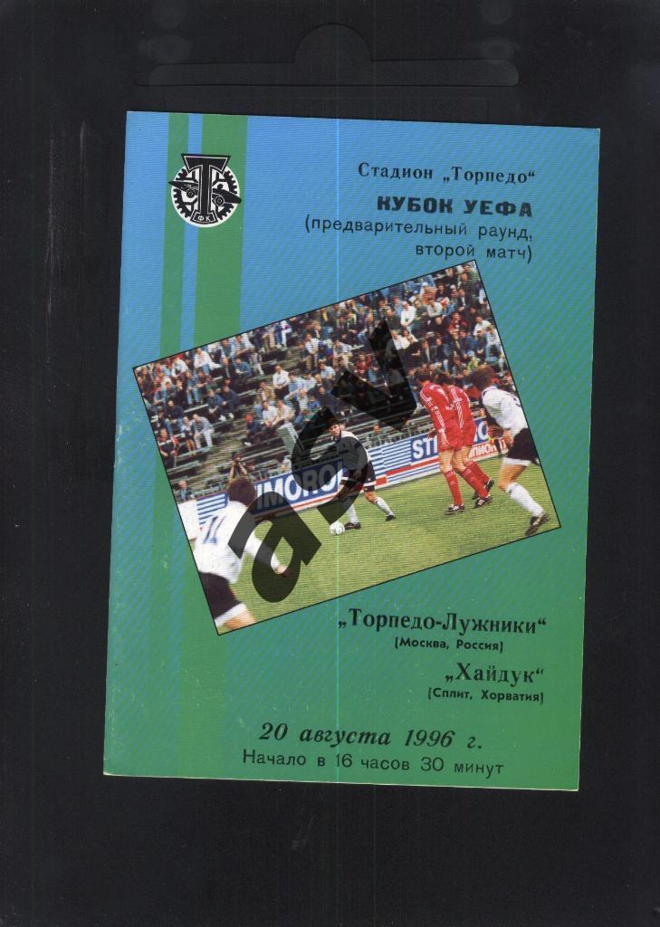 Торпедо Москва - Хайдук Сплит Хорватия - 20.08.1996 Кубок УЕФА