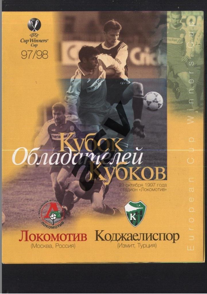 Локомотив Москва - Коджаелиспор Турция - 23.10.1997 Кубок Кубков