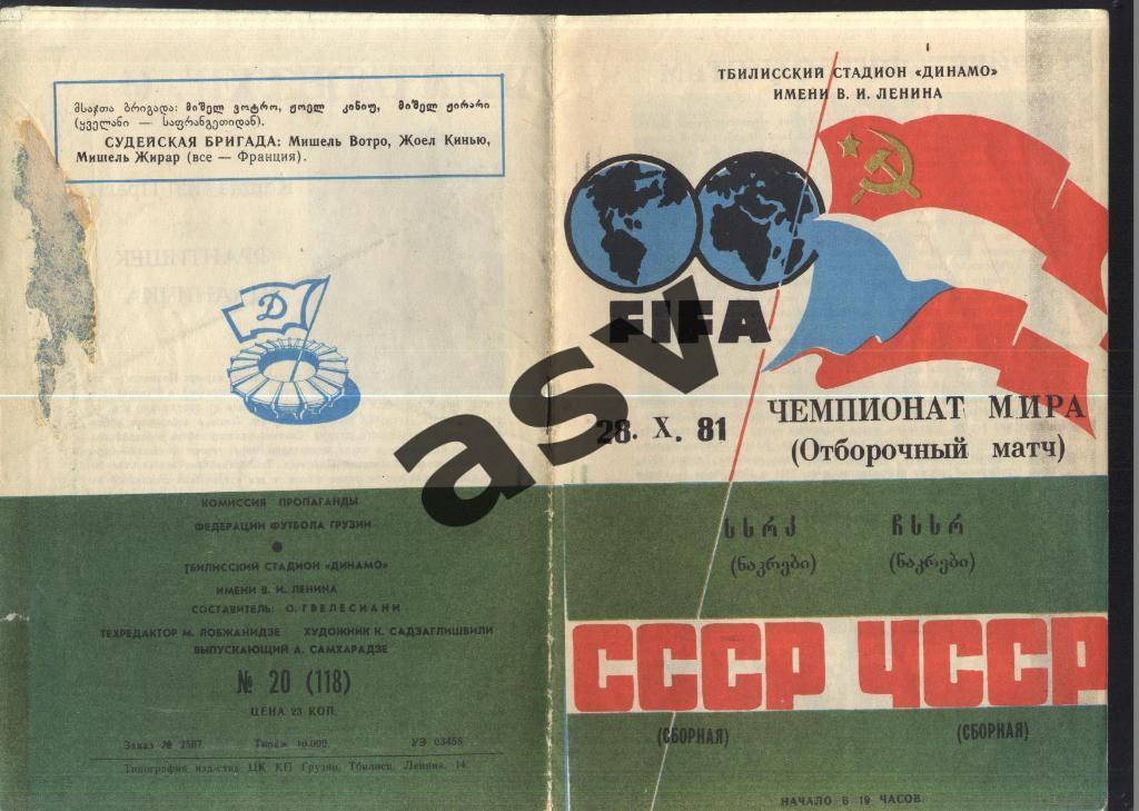 СССР - ЧССР - 28.10.1981 Отбор ЧМ