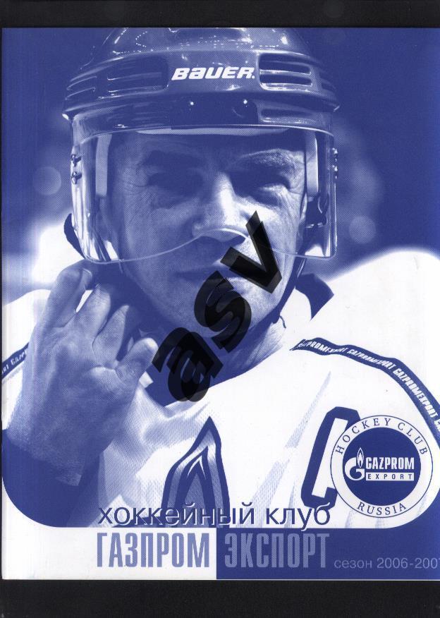 Хоккейный клуб Газпром экспорт 2006/2007