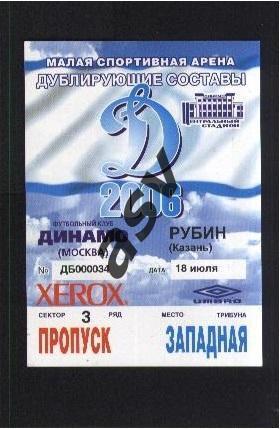 Динамо Москва - Рубин Казань - 18.07.2006 Дублеры. Пропуск