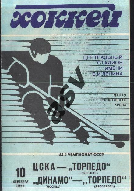 ЦСКА - Торпедо Горький + Динамо Москва - Торпедо Ярославль - 10.09.1989