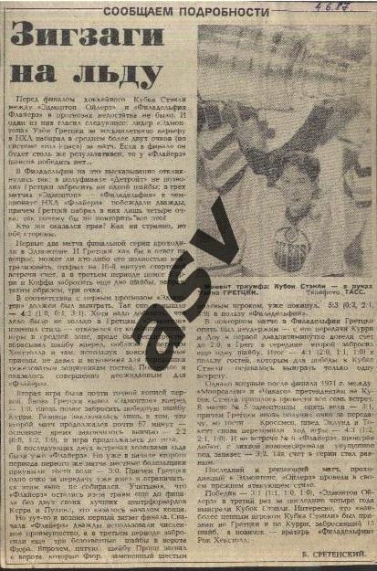 1987 Кубок Стэнли. Финал. НХЛ / Зигзаги на льду / Сов.спорт 04.06.1987