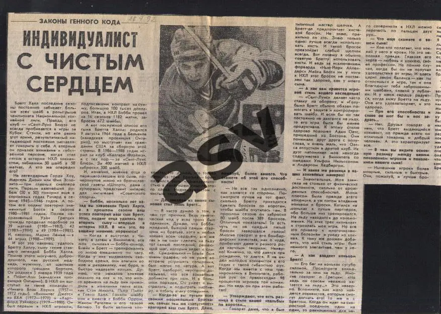 1992 НХЛ / Бретт Халл - Индивидуалист с чистым сердцем / Сов.спорт 28.07.1992