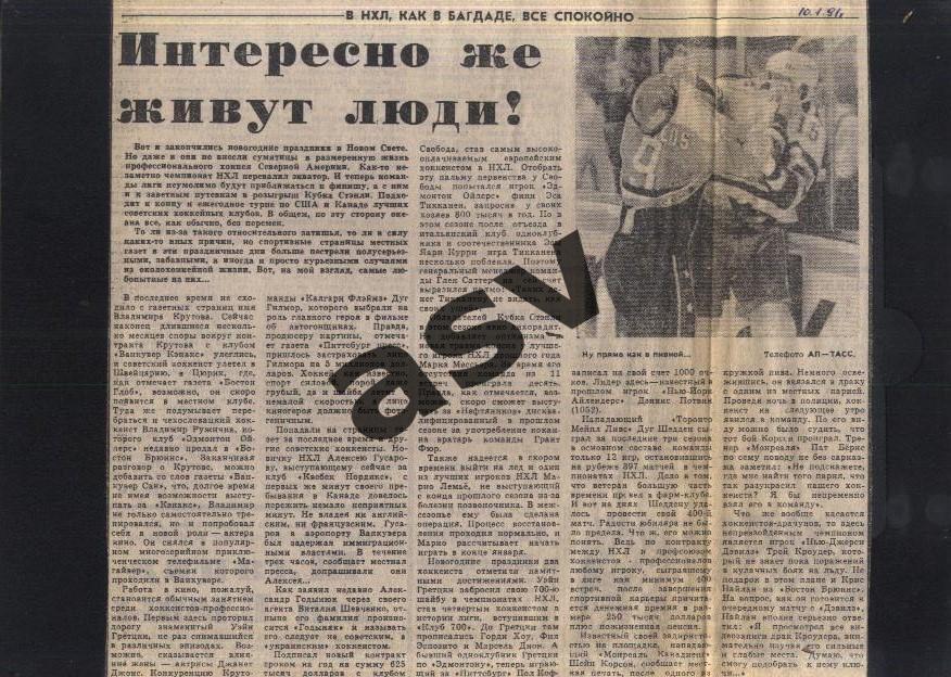 1991 НХЛ / Интересно же живут люди / Сов.спорт 10.01.1991