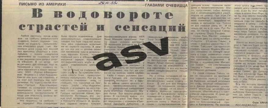 1988 НХЛ + Бокс / В водовороте страстей и сенсаций / Сов.спорт 29.10.1988