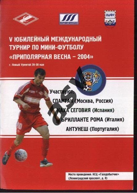 V международный турнир по мини-футболу Приполярная весна 28-30.05.2004