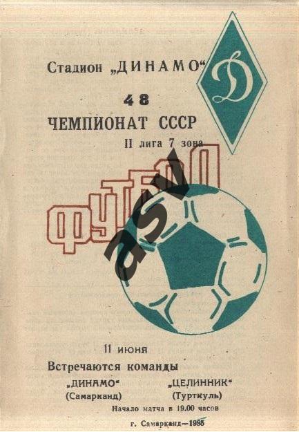 Динамо Самарканд - Целинник Турткуль - 11.06.1985
