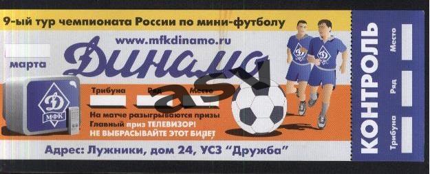 9 тур чемпионата России по мини-футболу - 02-04.03.2003 участники на скане