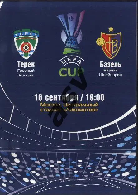Терек Грозный Россия - Базель Швейцария - 16.09.2004 Кубок УЕФА
