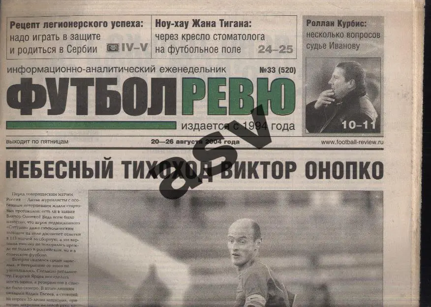 2004 Футбол Ревю № 33