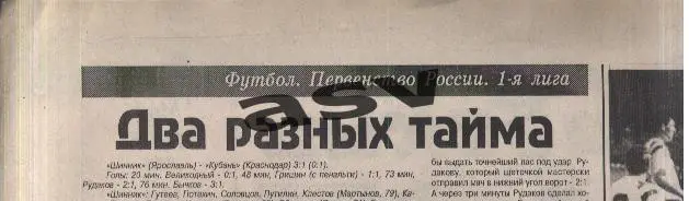 1996 Ярославский спорт № 13 Нефтяник Ярославль - Орел + Шинник - Кубань + Майкоп 1