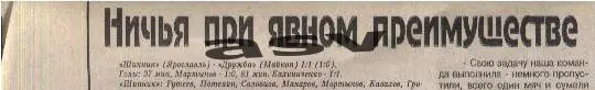1996 Ярославский спорт № 13 Нефтяник Ярославль - Орел + Шинник - Кубань + Майкоп 2