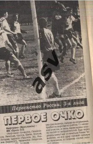 1996 Ярославский спорт № 13 Нефтяник Ярославль - Орел + Шинник - Кубань + Майкоп 3