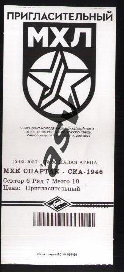 Спартак Москва - СКА-1946 Санкт-Петербург - 15.03.2020 МХЛ