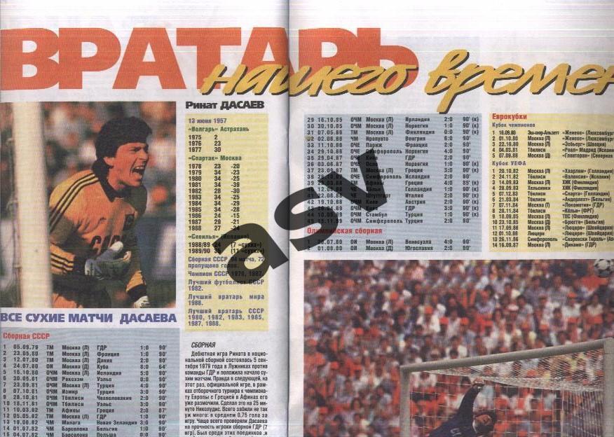 Журнал Футбол Профиздат 1998 № 7 Дасаев, Маттеус, ЦСКА 3