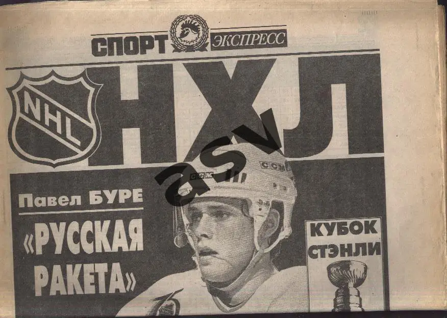 1994 Спорт экспресс НХЛ СПЕЦВЫПУСК