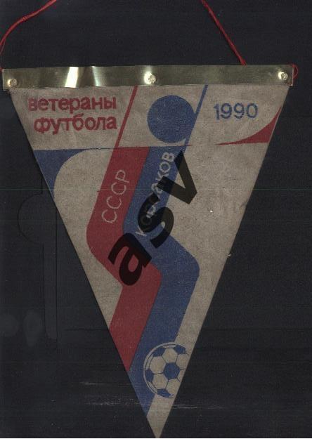 1990 Корсаков (Сахалин) - сборная ветеранов СССР