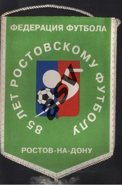 85 лет Ростовскому футболу