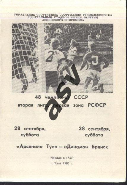 Арсенал Тула - Динамо Брянск — 28.09.1985