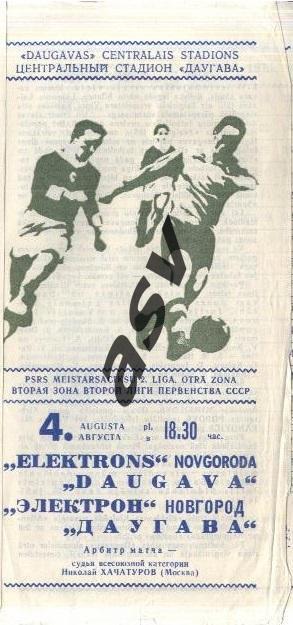 Даугава Рига - Электрон Новгород — 04.08.1975