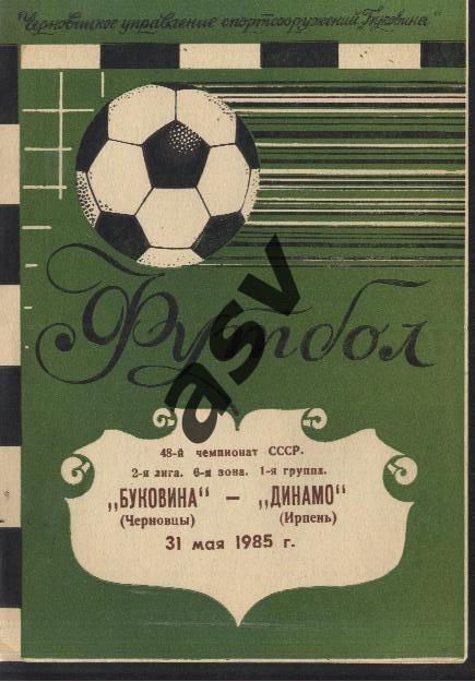 Буковина Черновцы - Динамо Ирпень — 31.05.1985