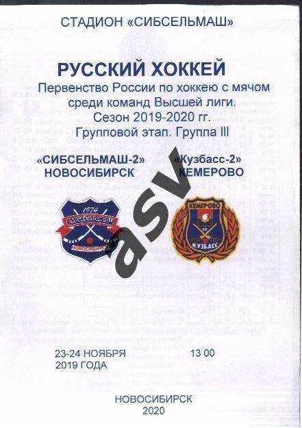 Сибсельмаш-2 Новосибирск - Кузбасс-2 Кемерово — 23-24.11.2019